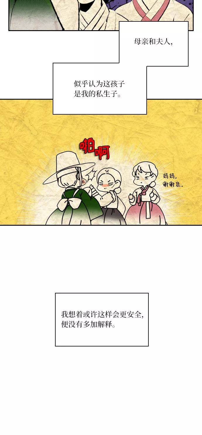 《绿豆传》[第5话] 自尽的女人（14） 第22页