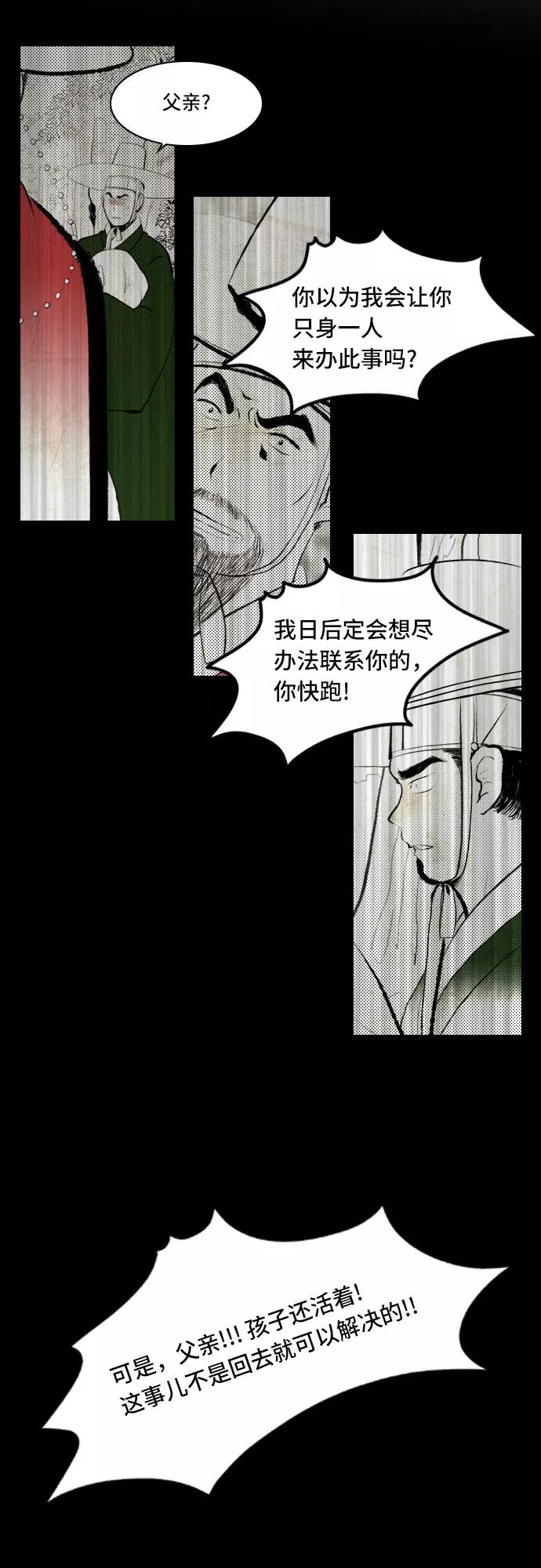 《绿豆传》[第5话] 自尽的女人（14） 第12页