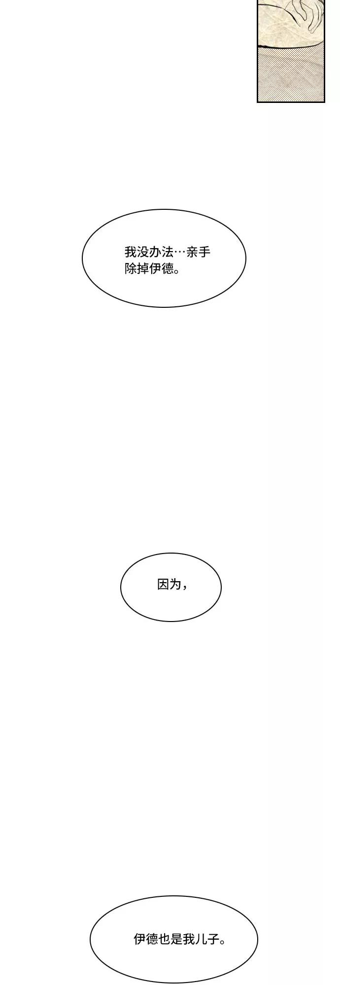 《绿豆传》[第5话] 自尽的女人（14） 第2页