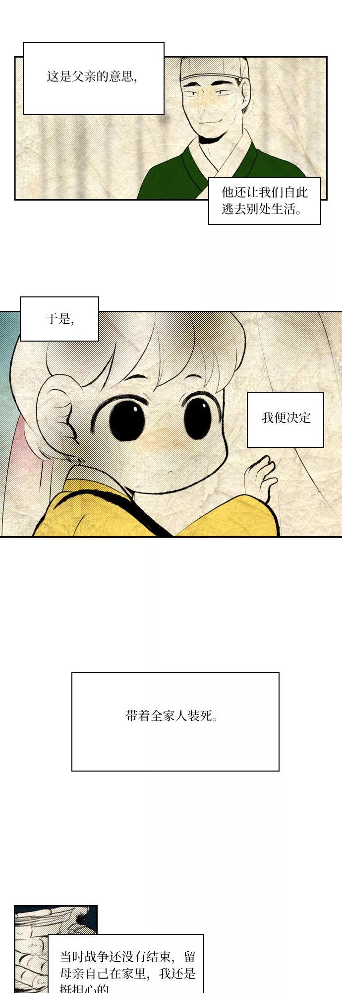 《绿豆传》[第5话] 自尽的女人（14） 第26页