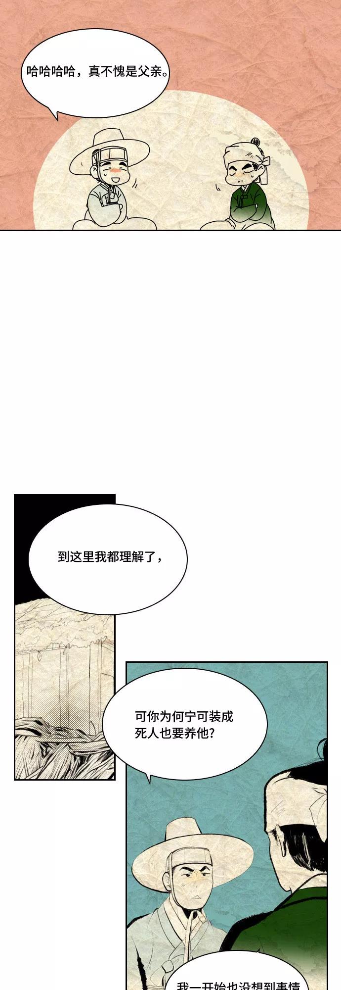 《绿豆传》[第5话] 自尽的女人（14） 第16页