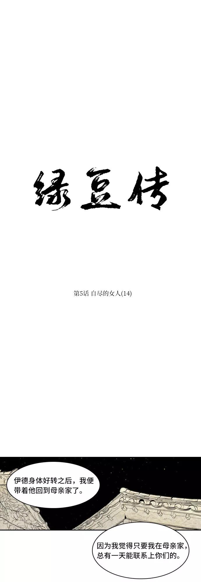《绿豆传》[第5话] 自尽的女人（14） 第20页