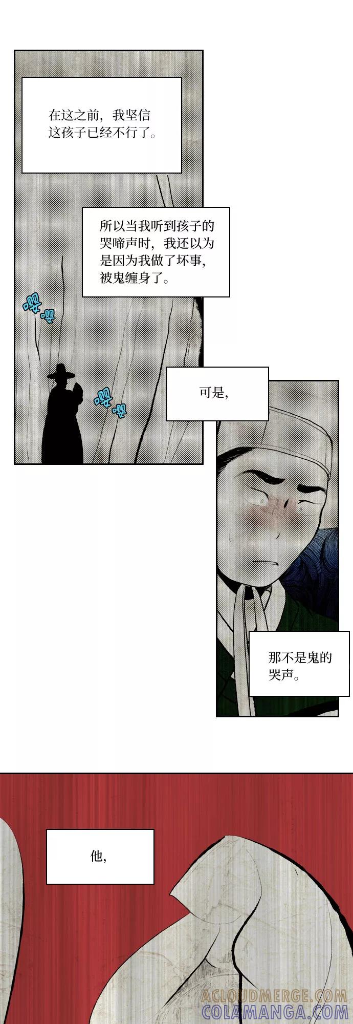 《绿豆传》[第5话] 自尽的女人（14） 第7页