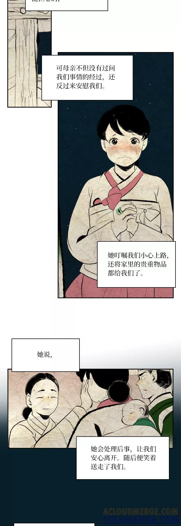《绿豆传》[第5话] 自尽的女人（14） 第27页