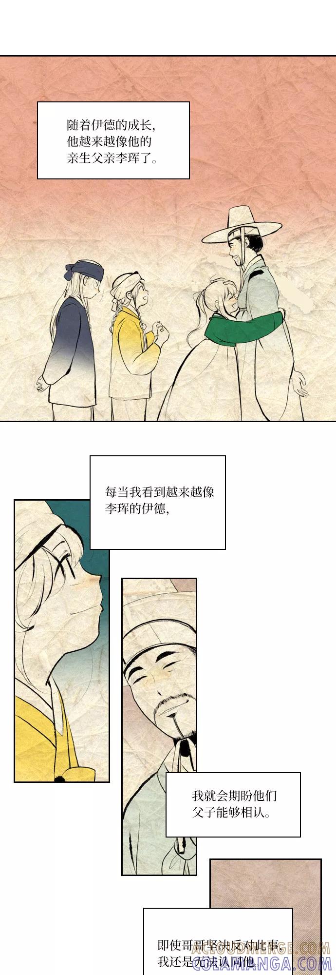 《绿豆传》[第5话] 自尽的女人（15） 第23页