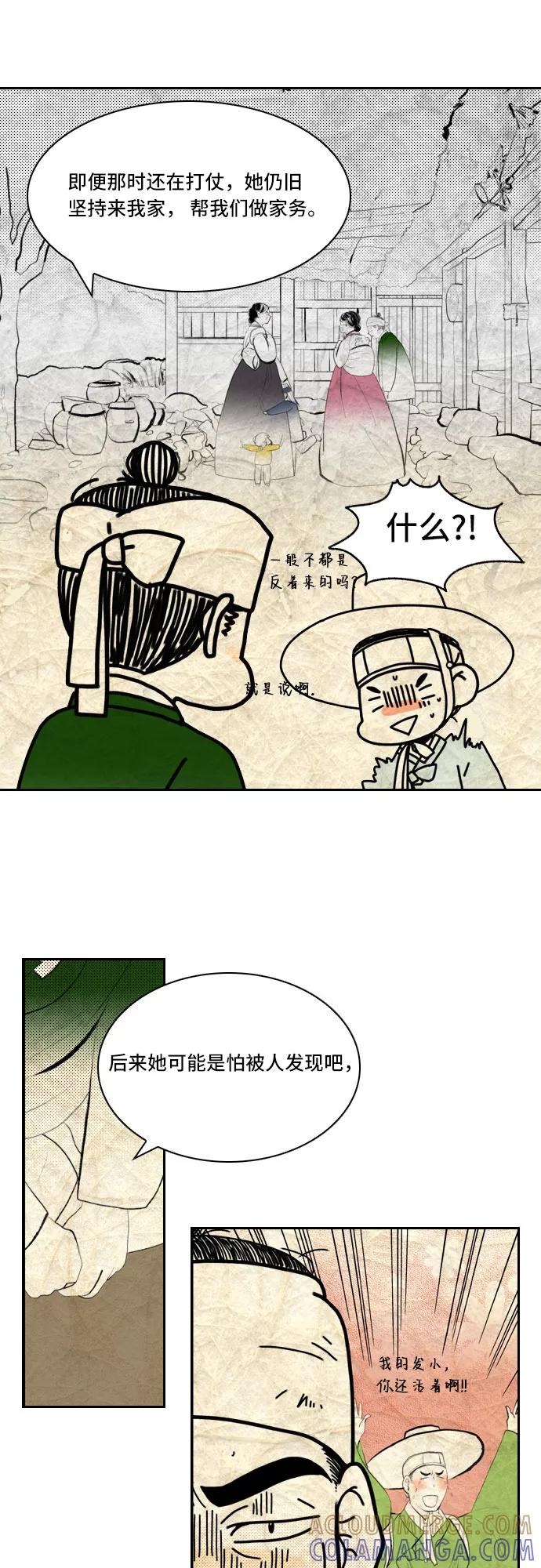 《绿豆传》[第5话] 自尽的女人（15） 第9页