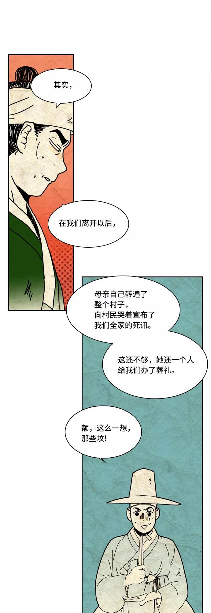 《绿豆传》[第5话] 自尽的女人（15） 第4页