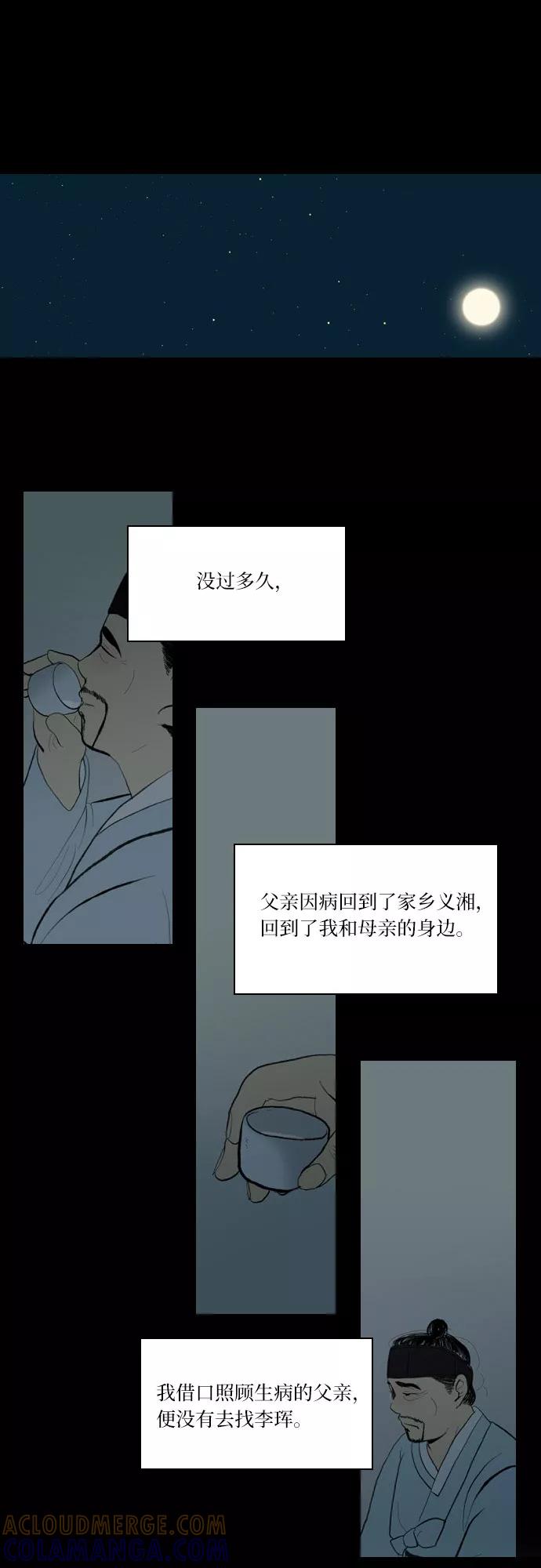《绿豆传》[第5话] 自尽的女人（15） 第17页
