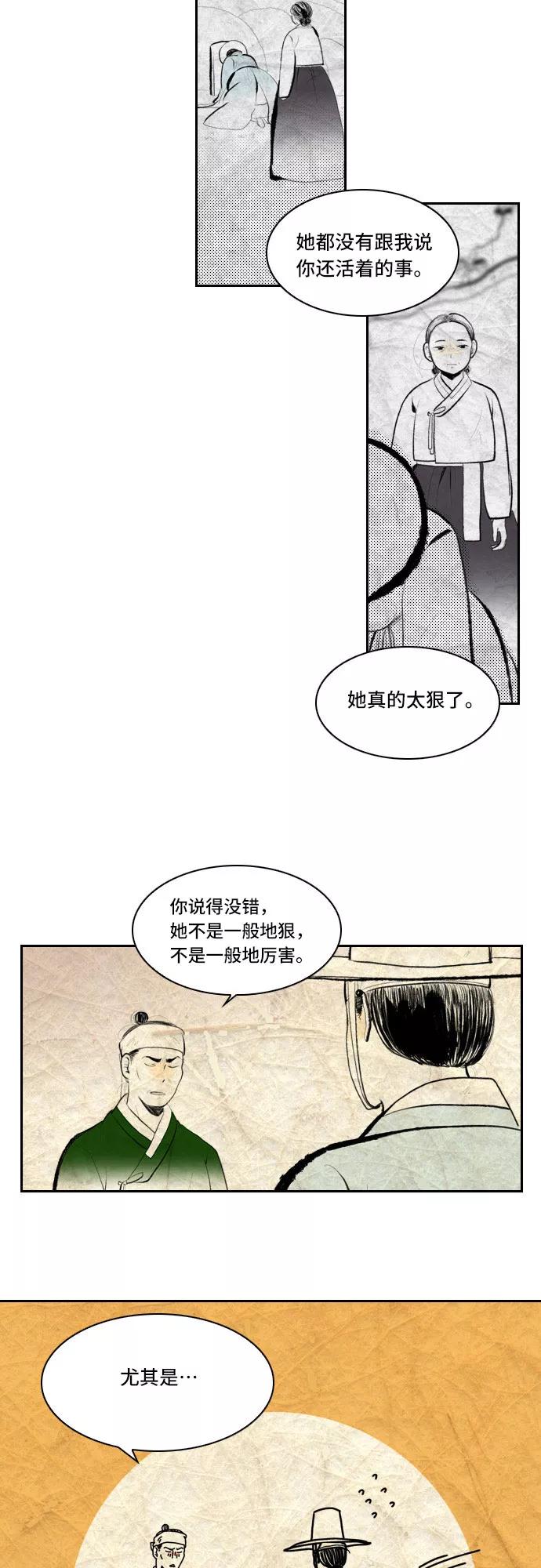 《绿豆传》[第5话] 自尽的女人（15） 第2页