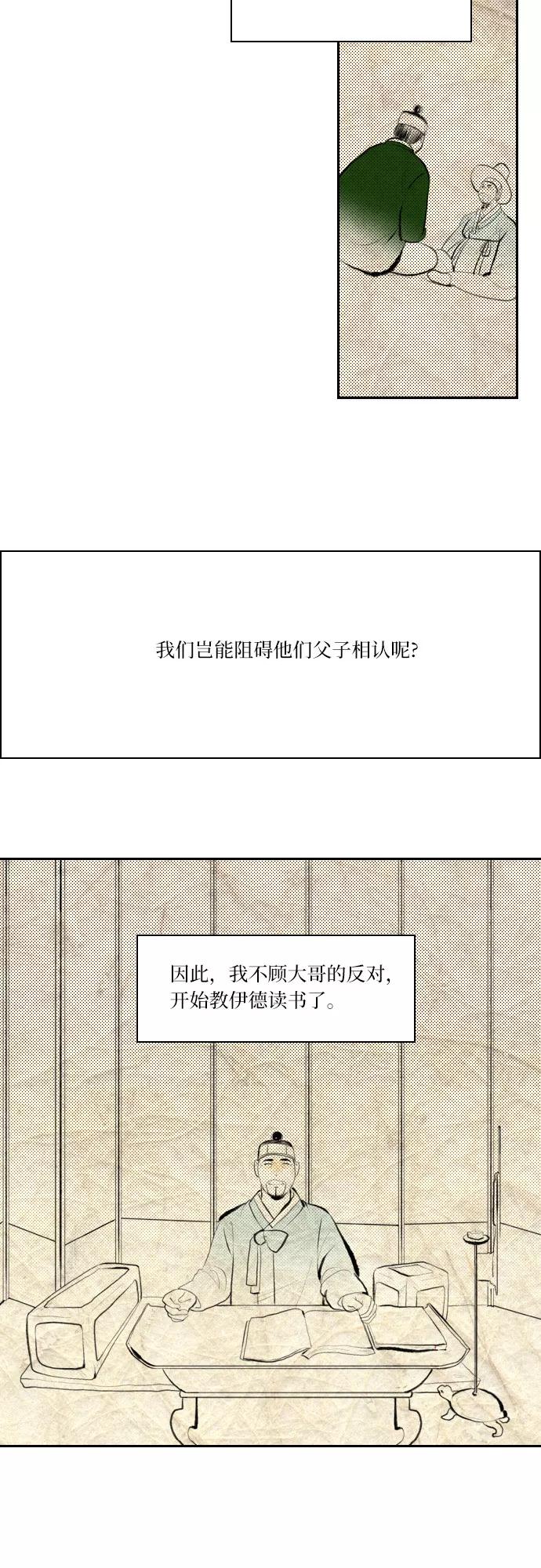 《绿豆传》[第5话] 自尽的女人（15） 第24页
