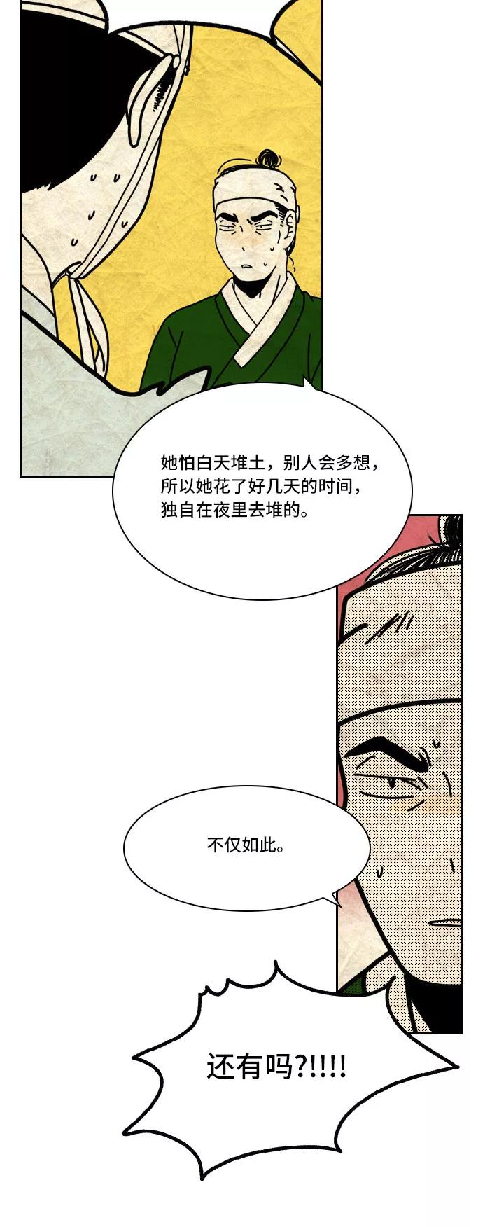 《绿豆传》[第5话] 自尽的女人（15） 第8页