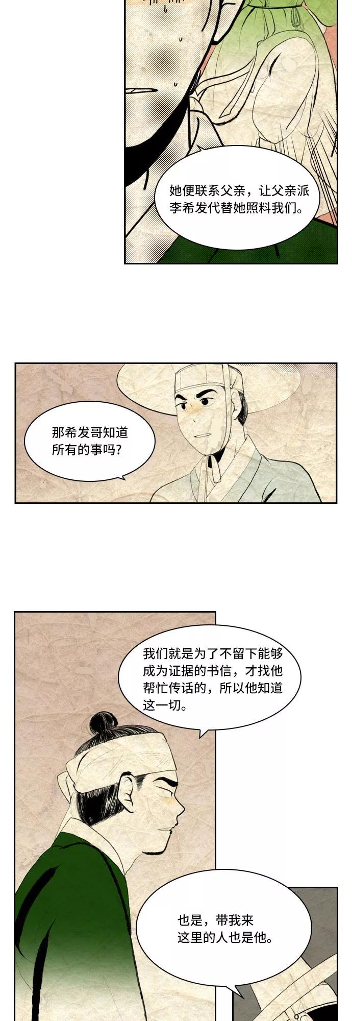 《绿豆传》[第5话] 自尽的女人（15） 第10页