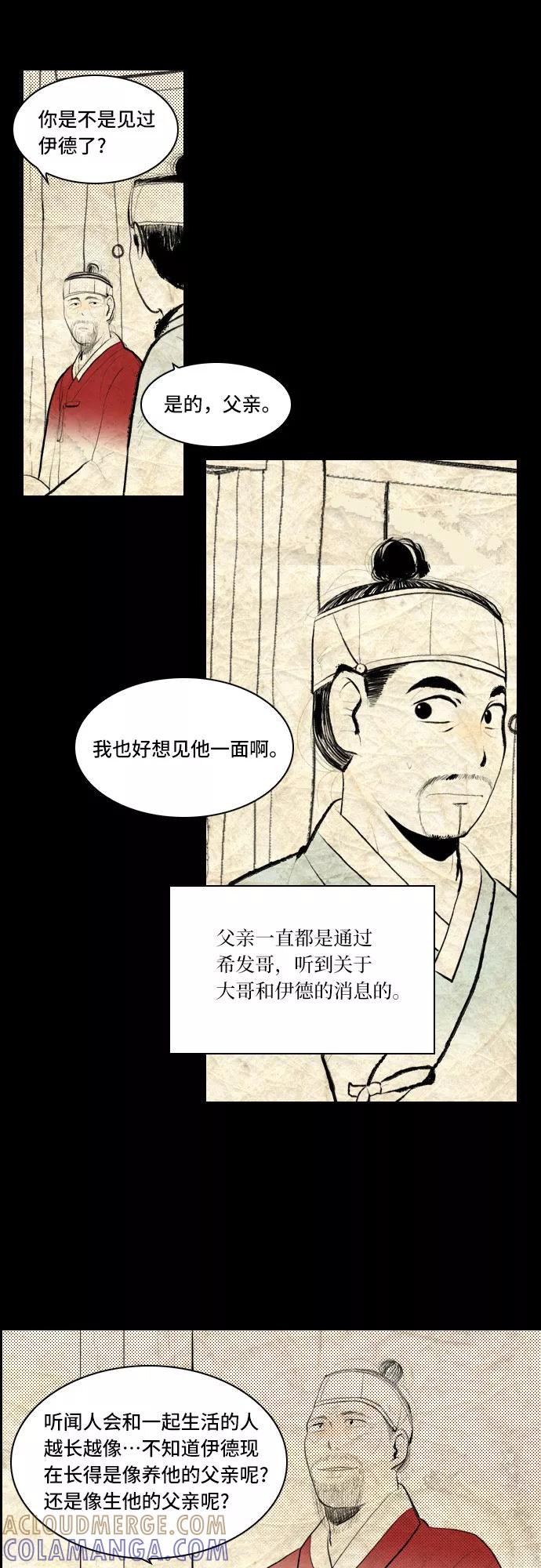 《绿豆传》[第5话] 自尽的女人（15） 第19页