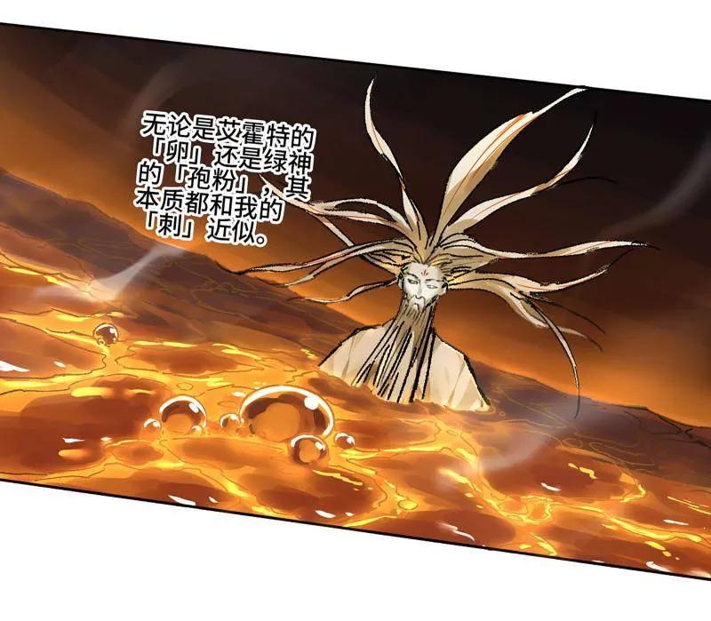 传武 第483话 卷三 164 艾霍特的神骸 第11页