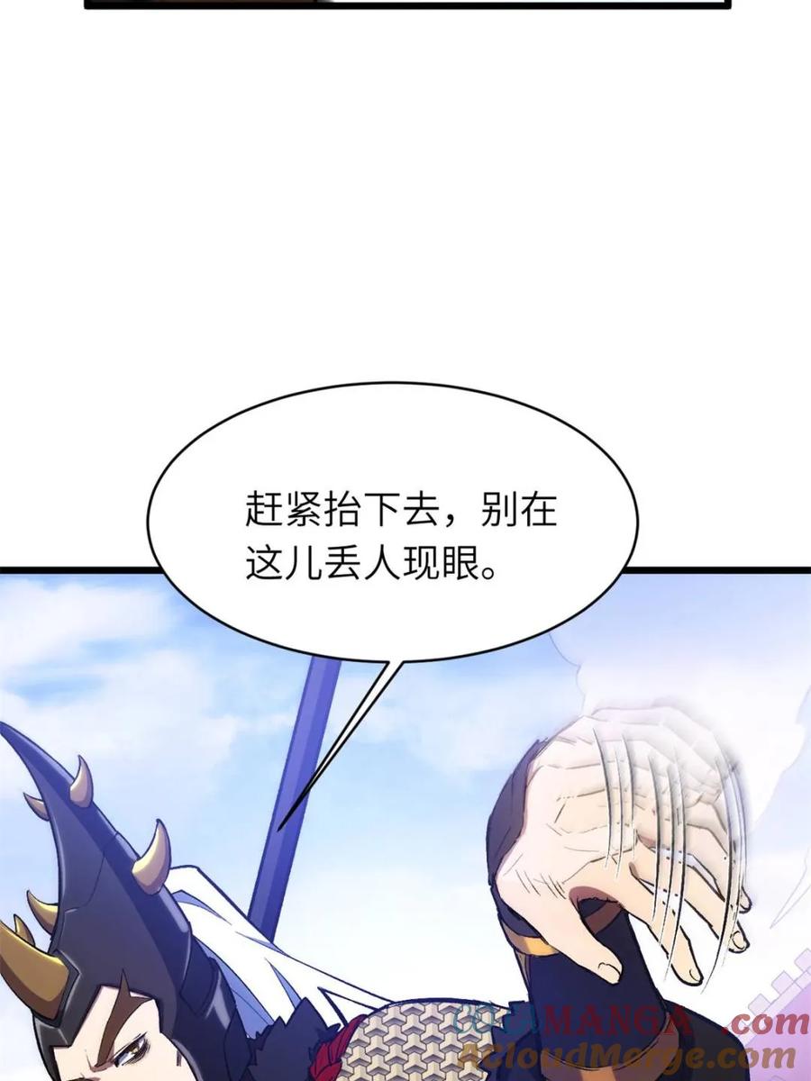 《开局签到荒古圣体》第95话 94 第53页
