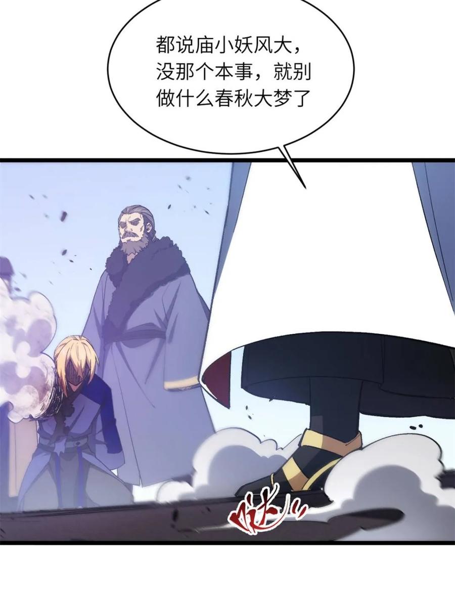 《开局签到荒古圣体》第95话 94 第50页