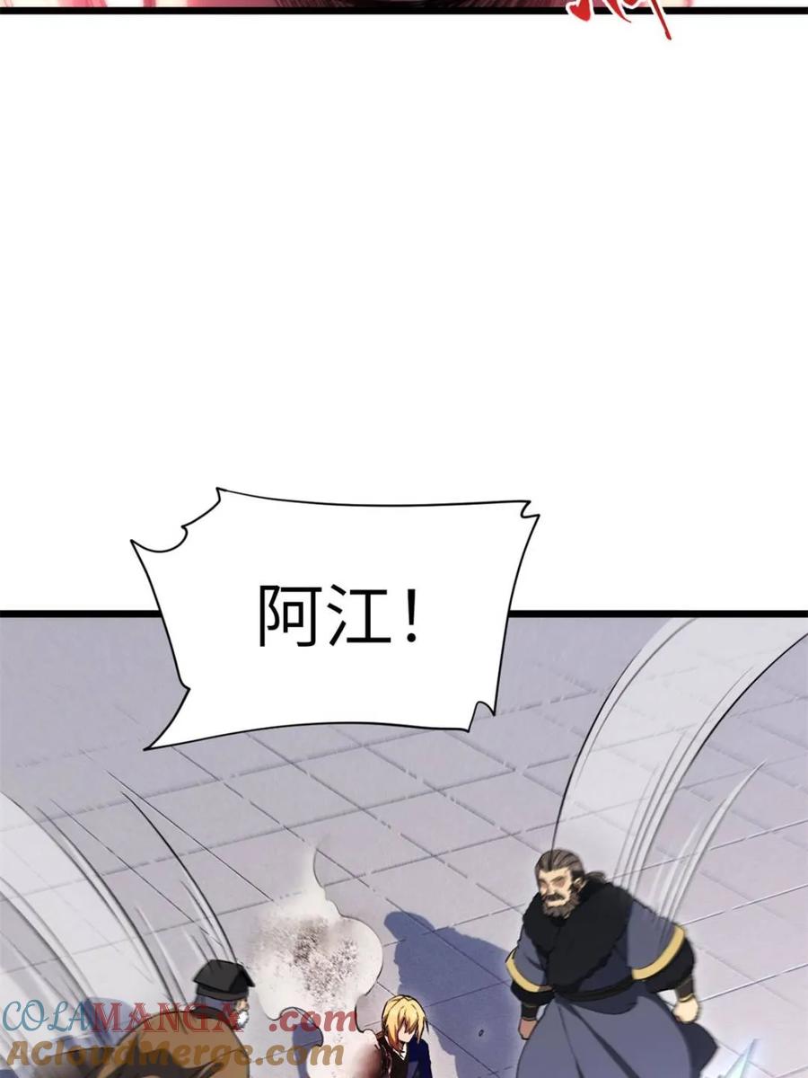 《开局签到荒古圣体》第95话 94 第45页