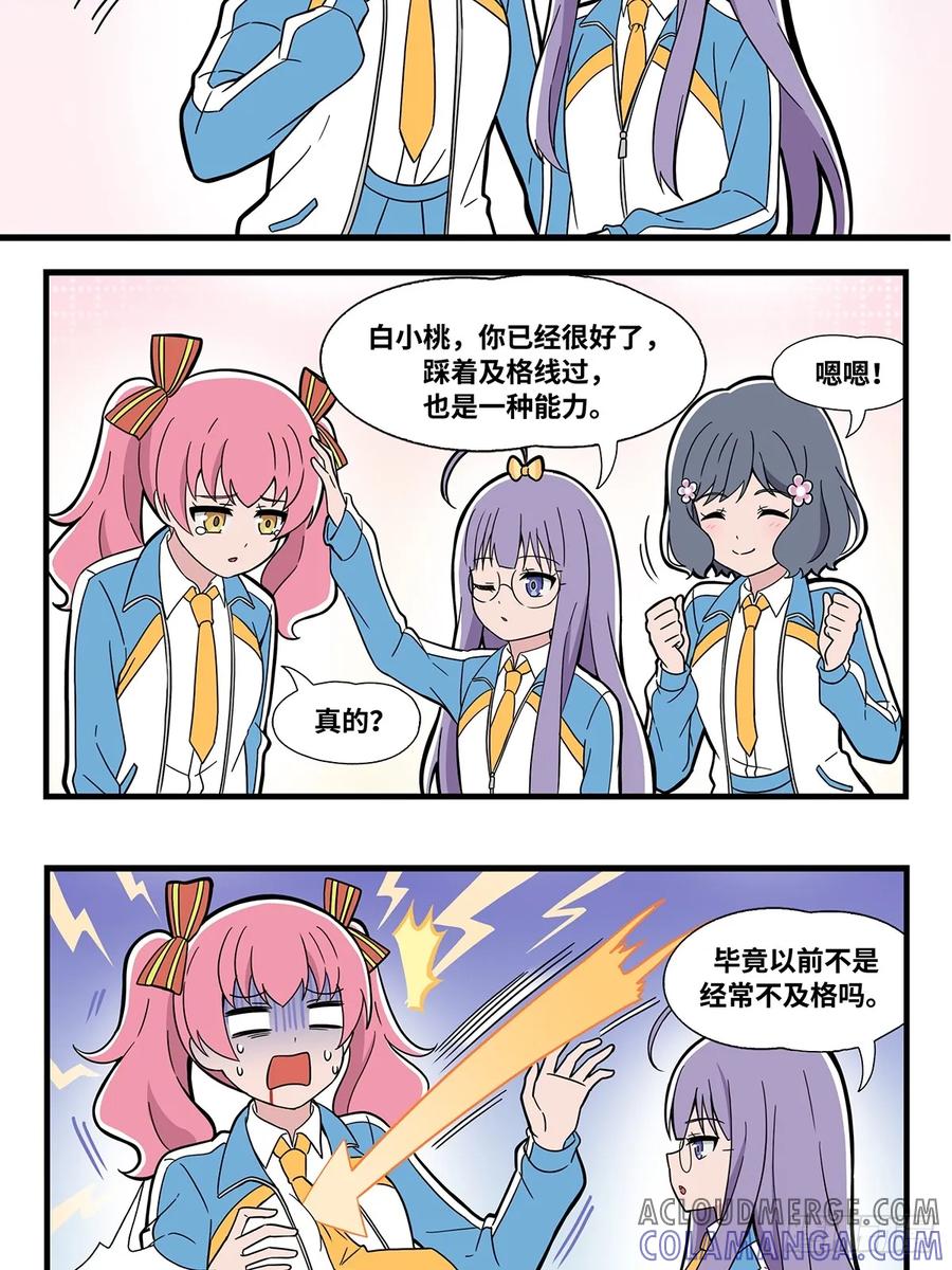 《呼唤少女》安慰 第8页