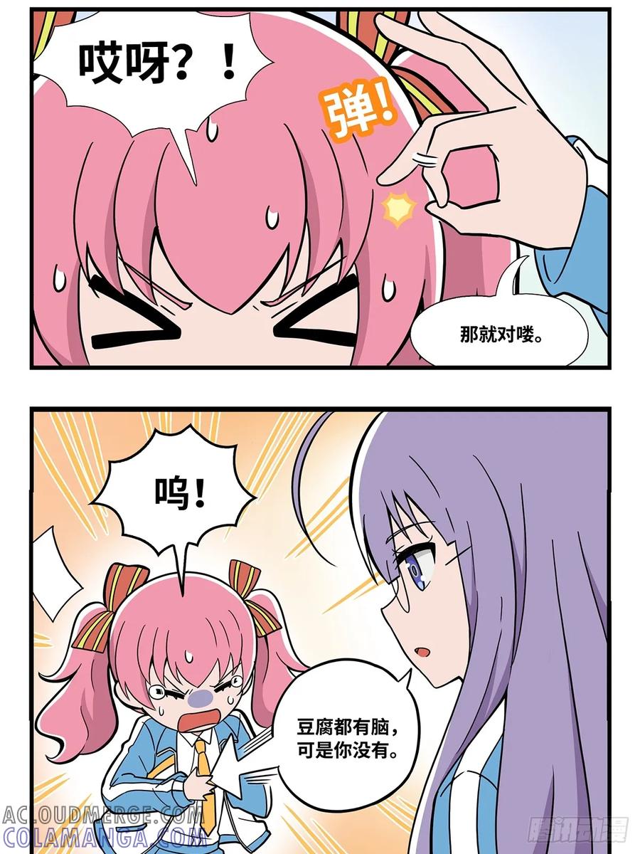 《呼唤少女》安慰 第6页