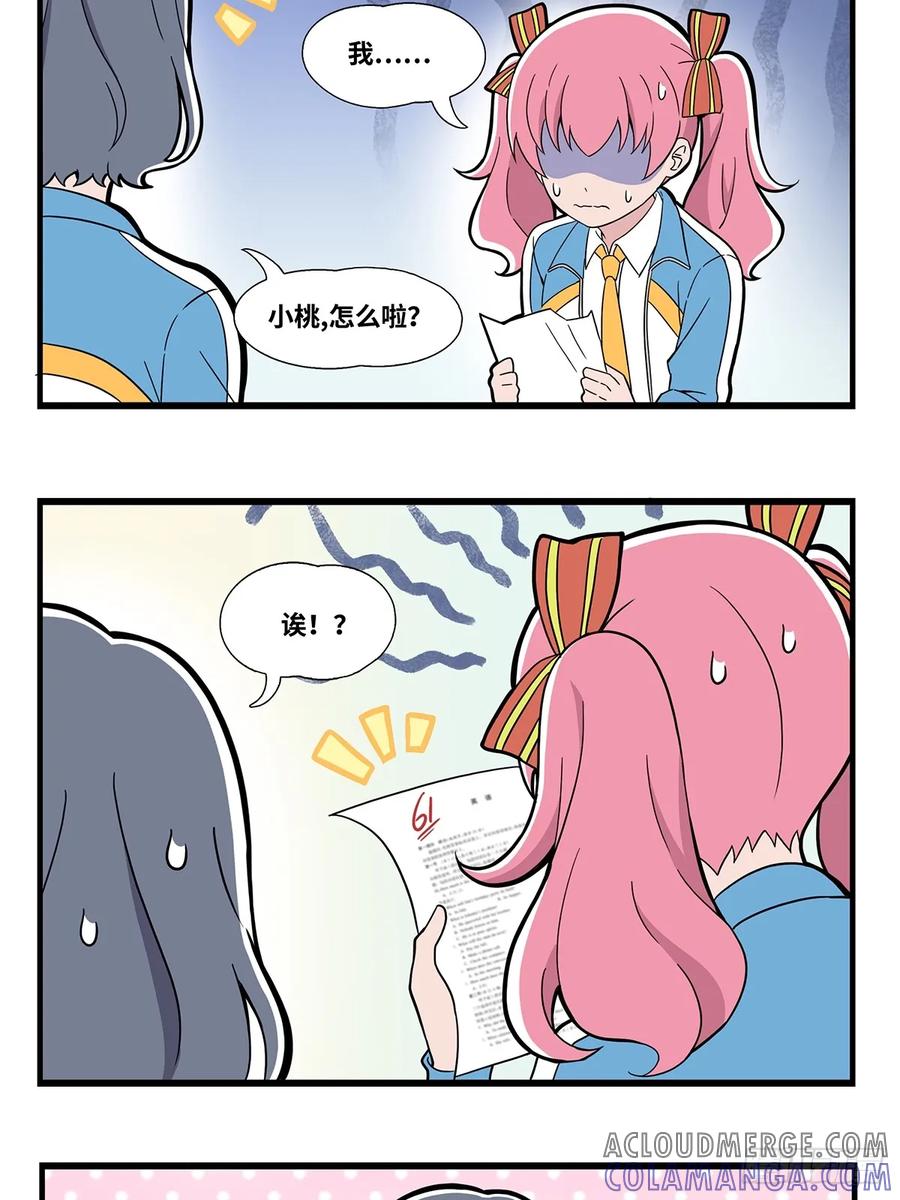 《呼唤少女》安慰 第3页
