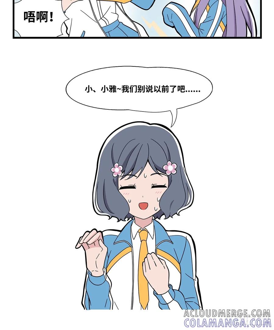 《呼唤少女》安慰 第9页