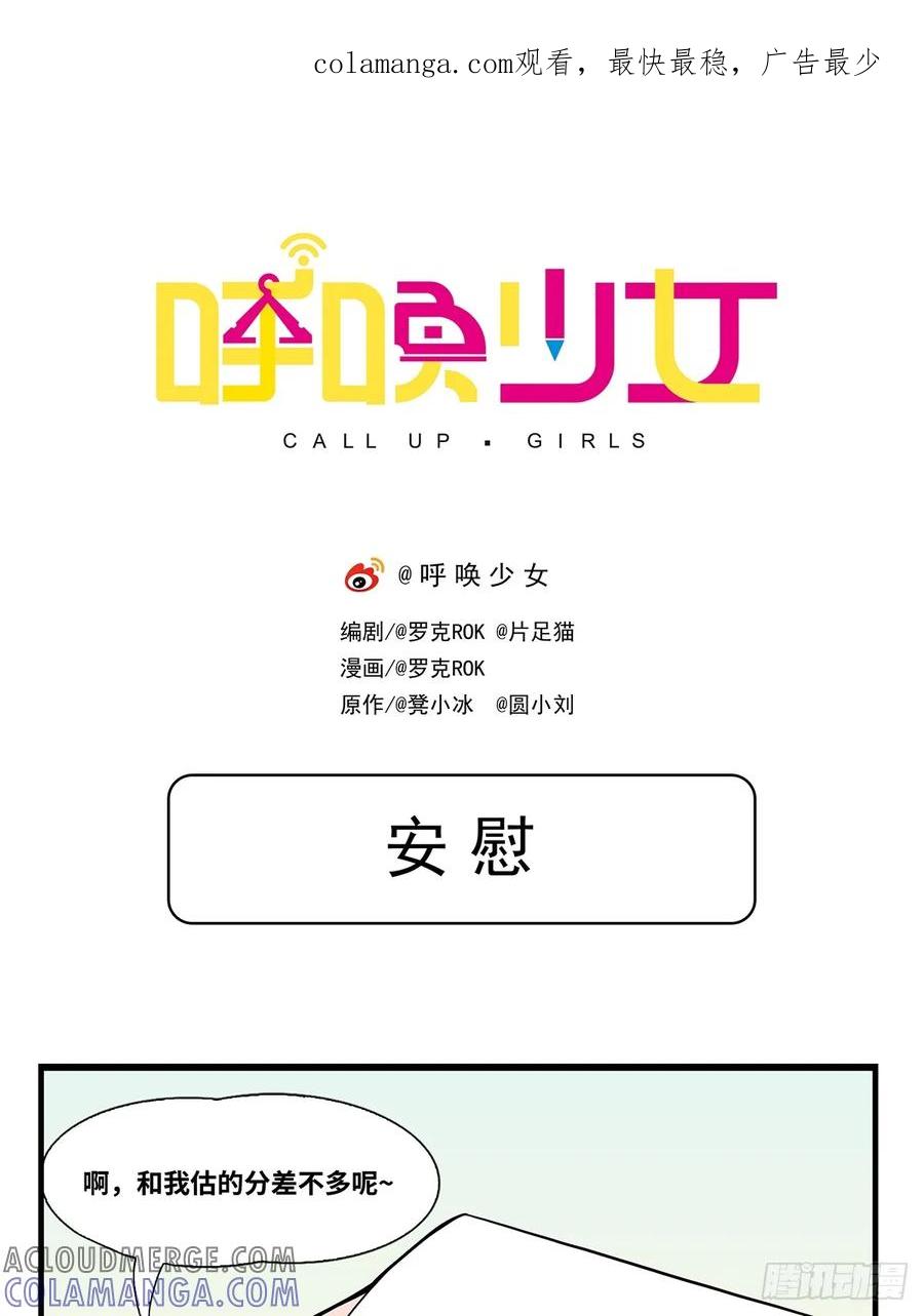 《呼唤少女》安慰 第1页