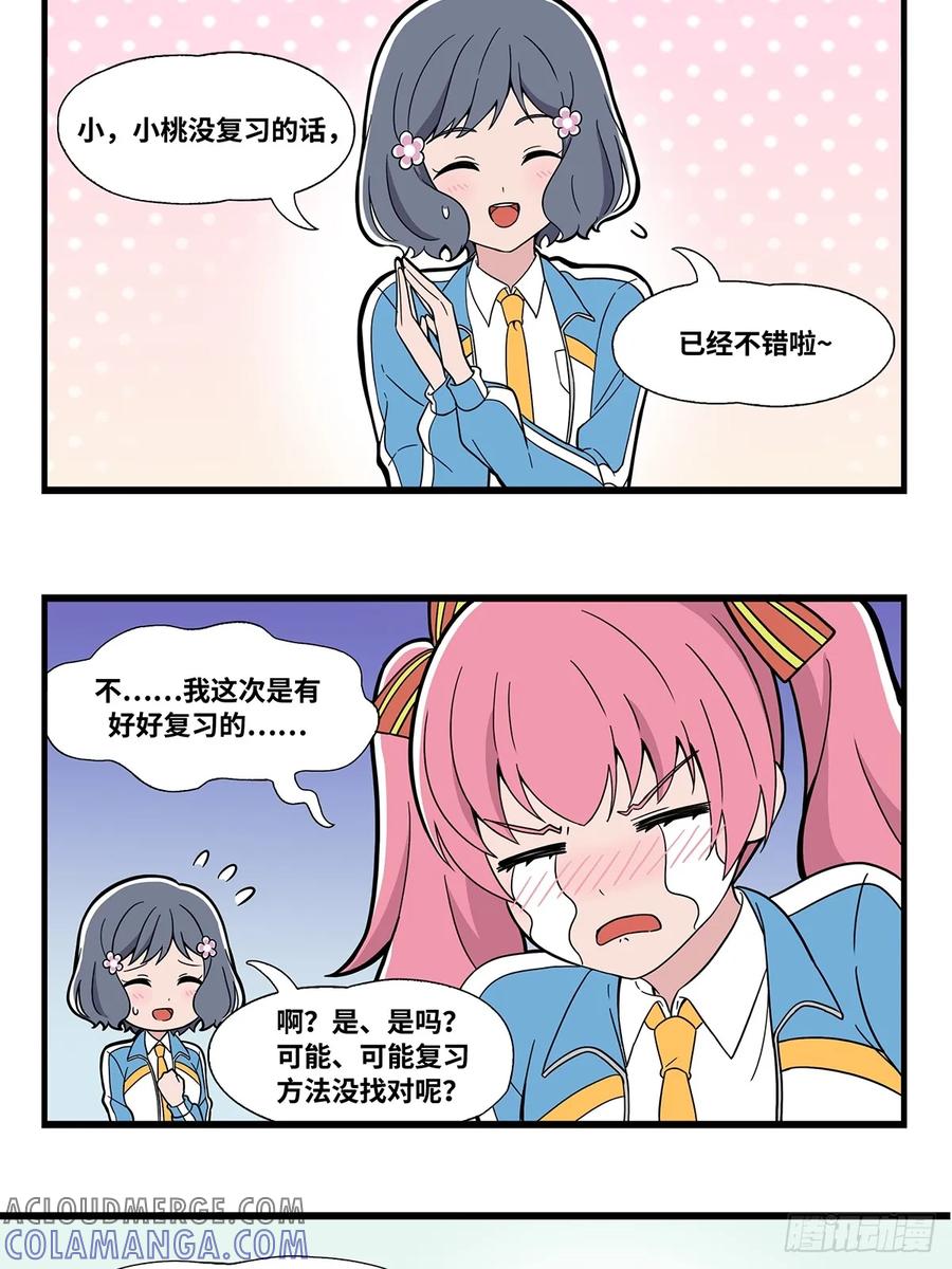 《呼唤少女》安慰 第4页