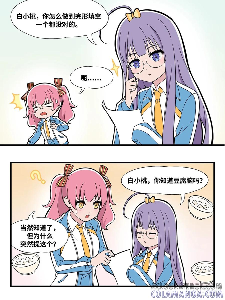 《呼唤少女》安慰 第5页
