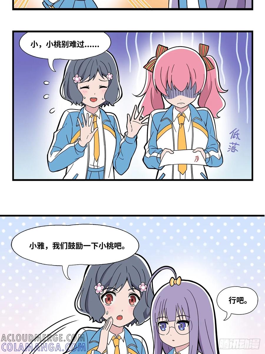 《呼唤少女》安慰 第7页