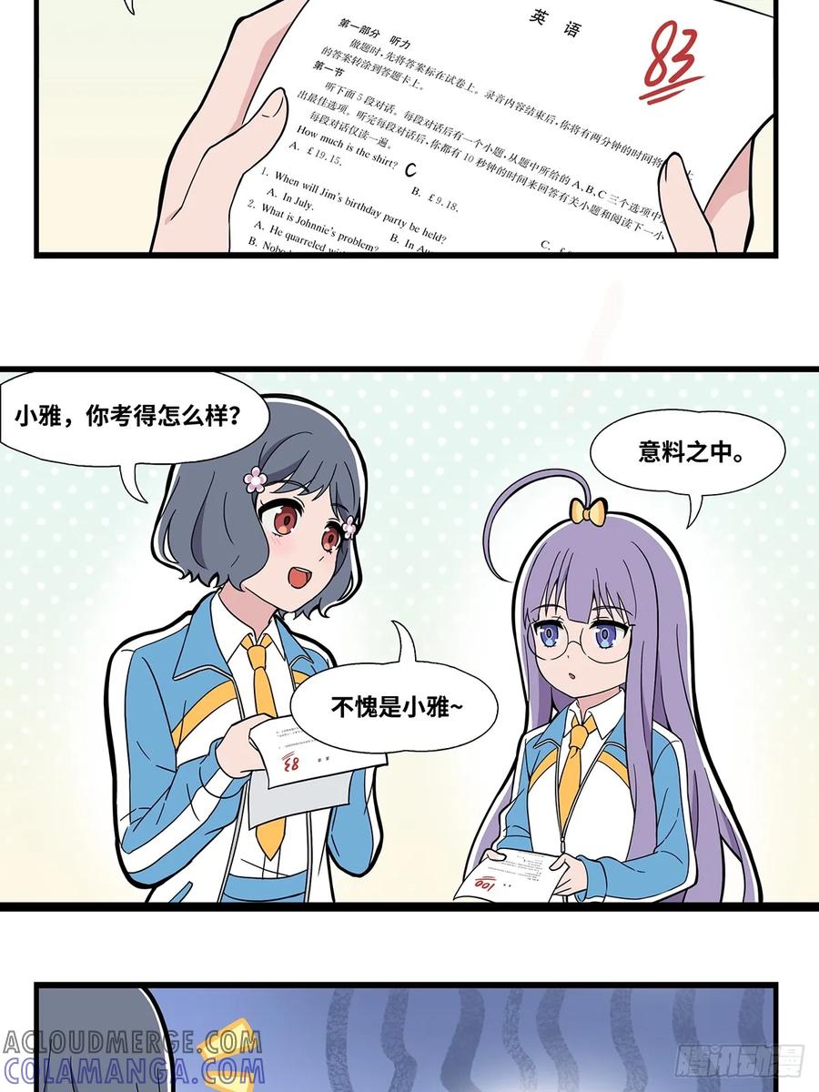 《呼唤少女》安慰 第2页
