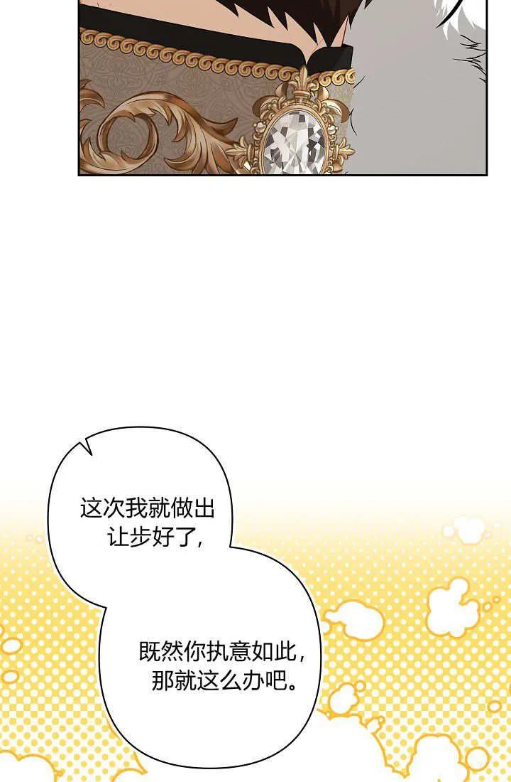 《我欣赏了一出好戏》第15话 第51页