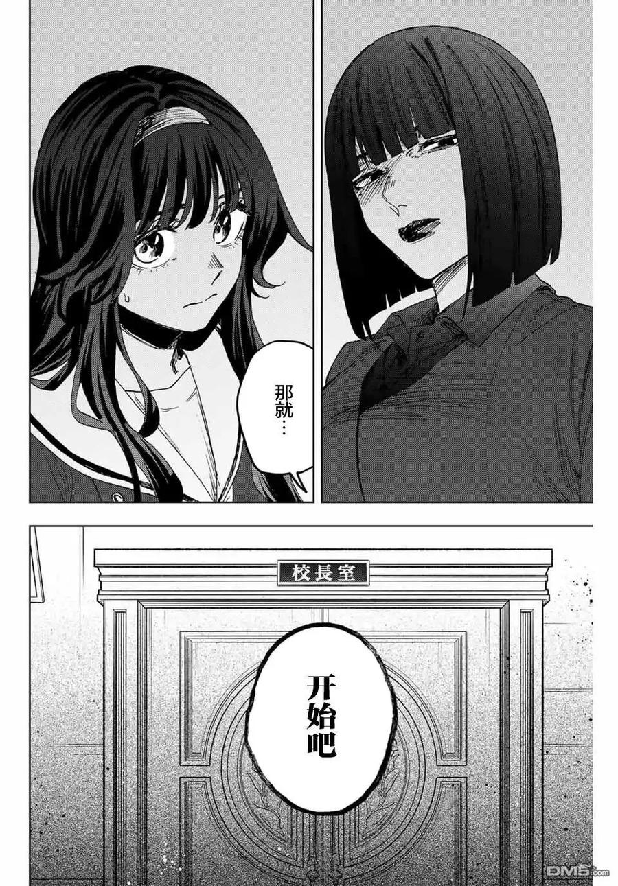 《花薰凛然》第161话 第8页
