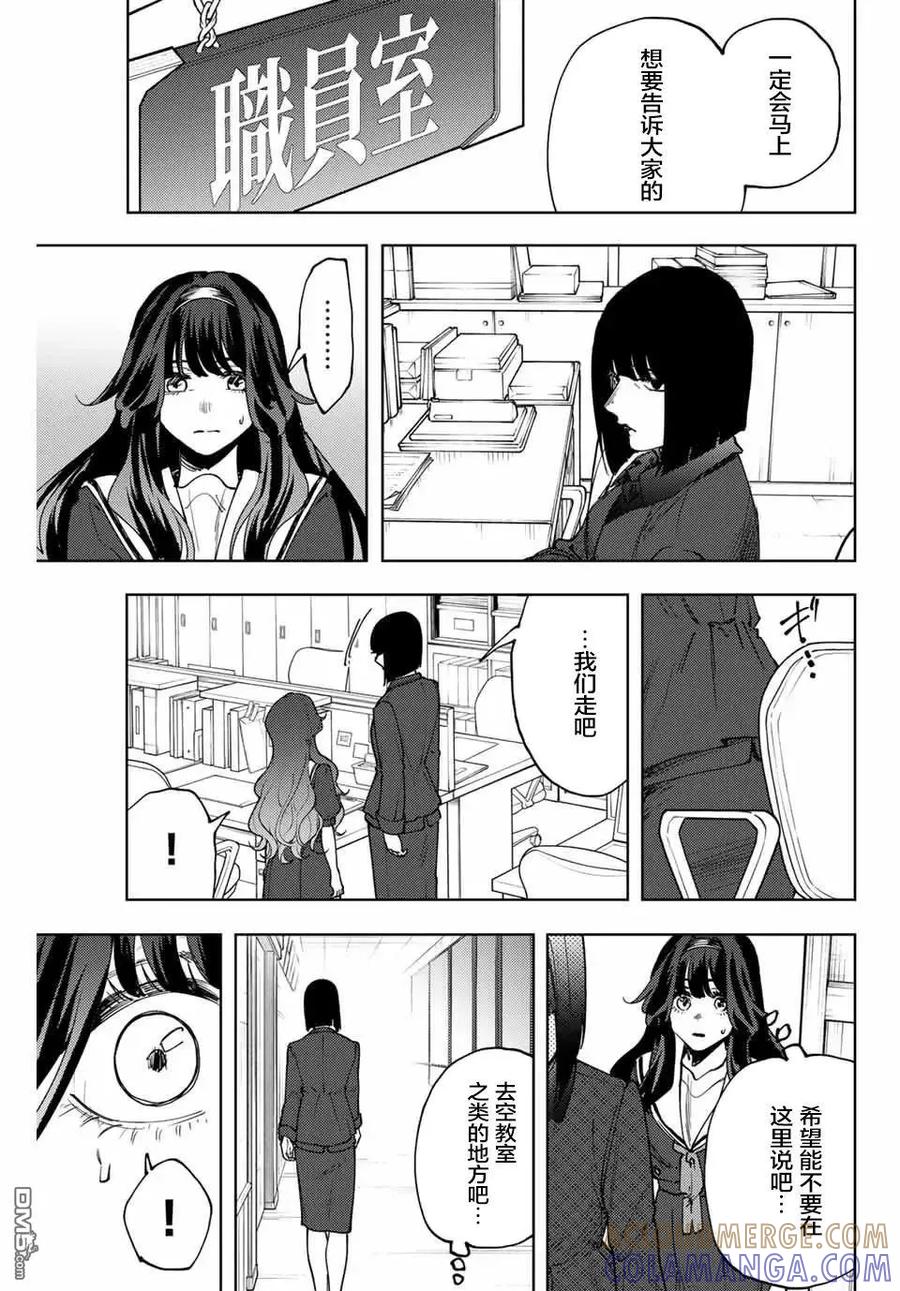 《花薰凛然》第161话 第5页