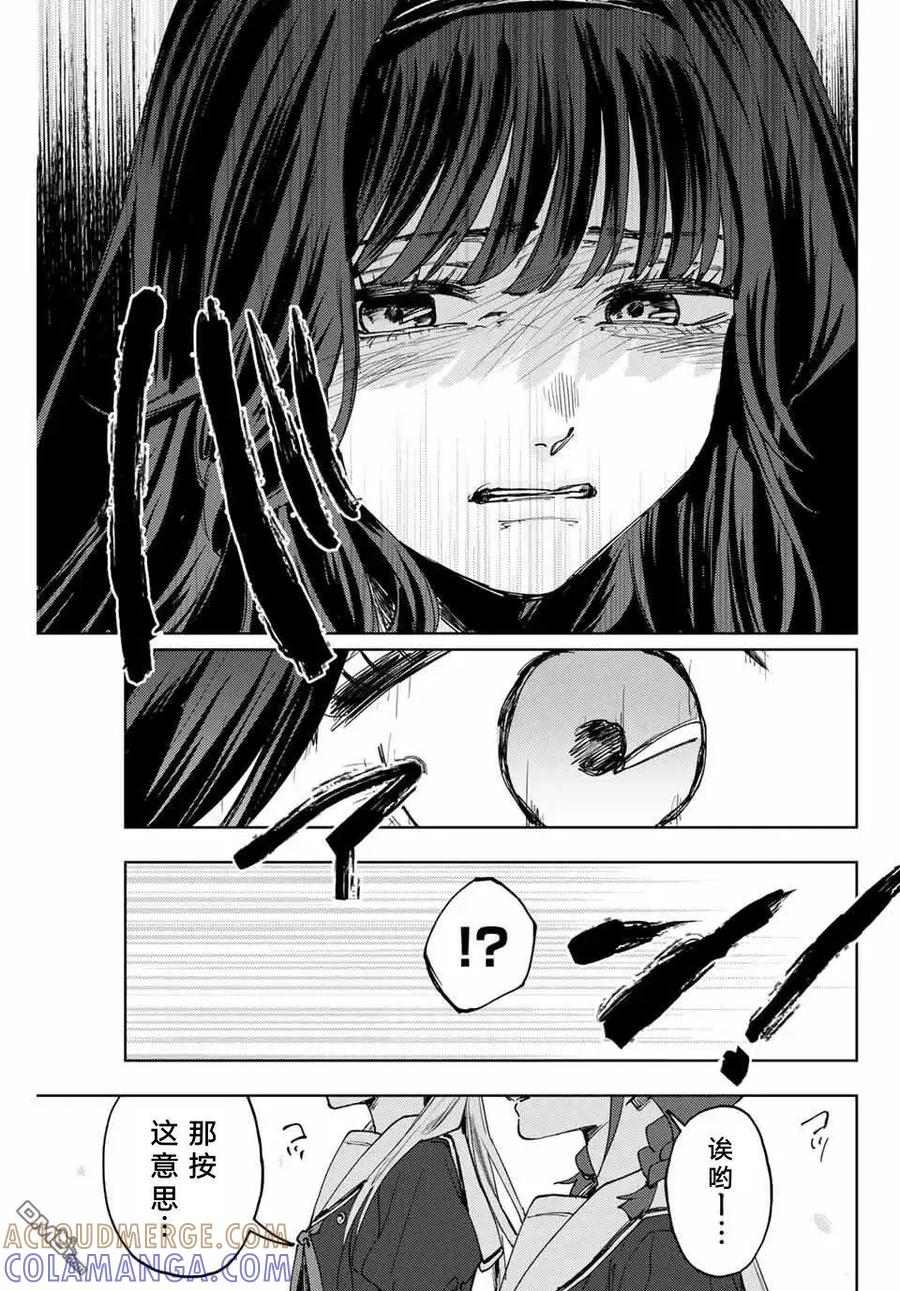 《花薰凛然》第161话 第17页