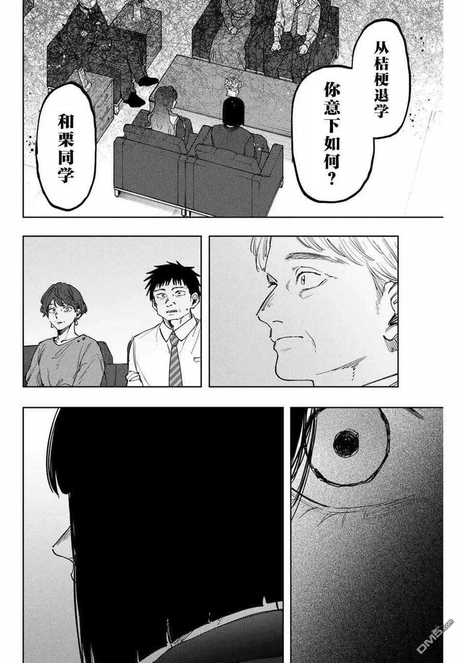 《花薰凛然》第161话 第16页
