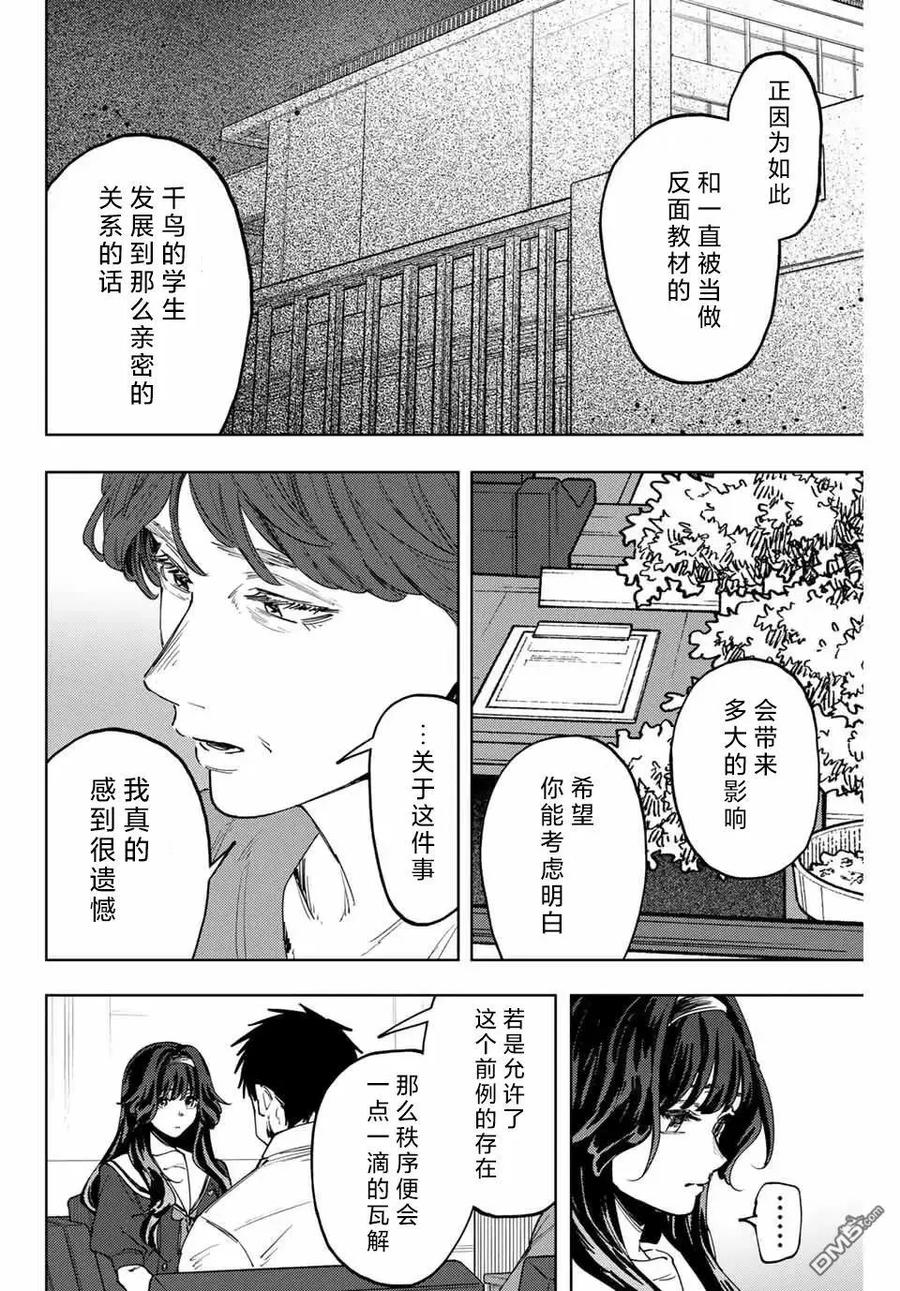《花薰凛然》第161话 第12页