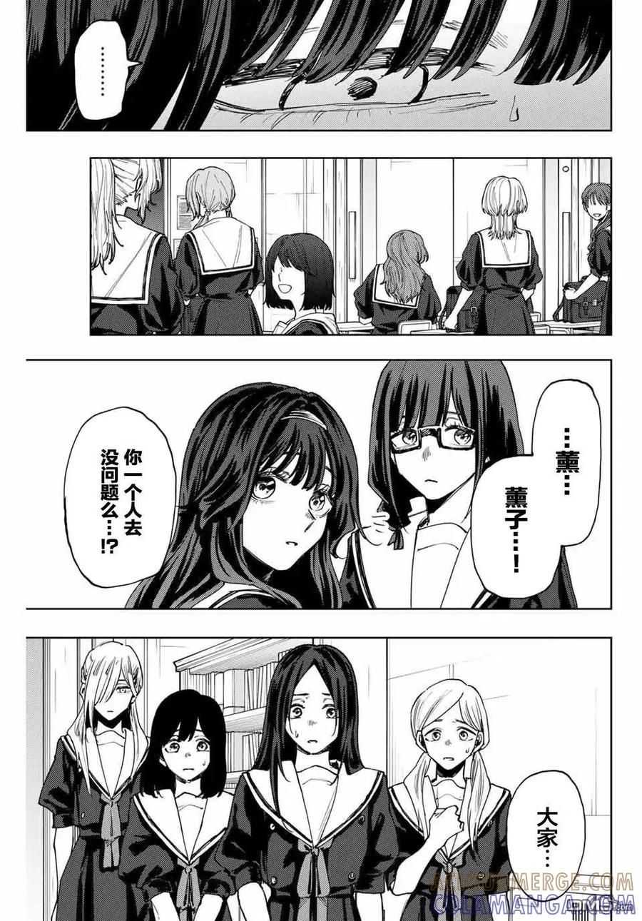 《花薰凛然》第161话 第3页