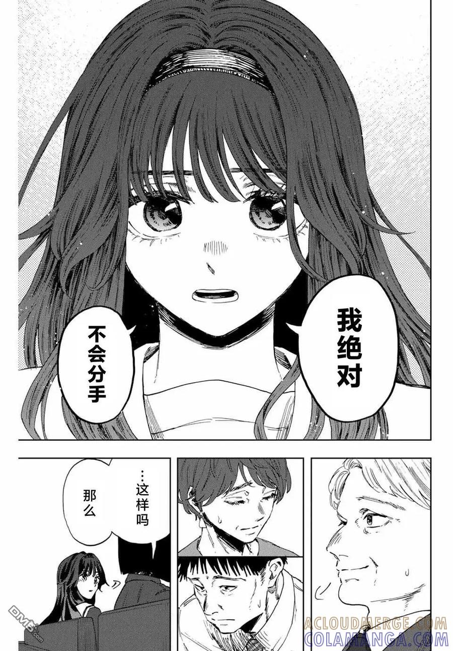 《花薰凛然》第161话 第15页