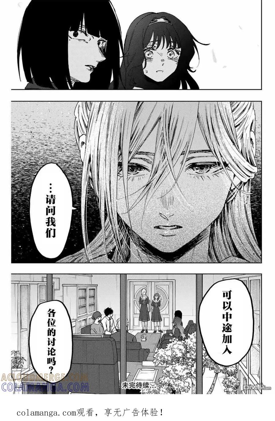 《花薰凛然》第161话 第19页