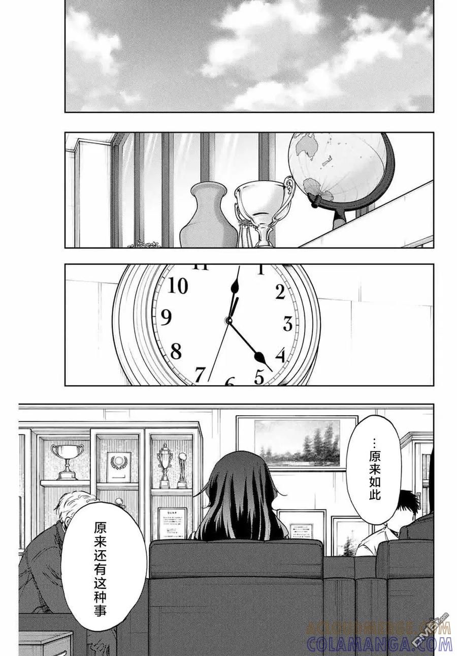 《花薰凛然》第161话 第9页