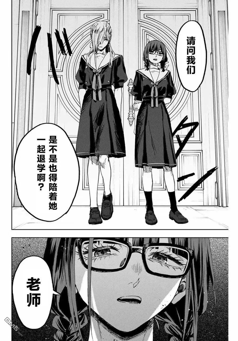 《花薰凛然》第161话 第18页