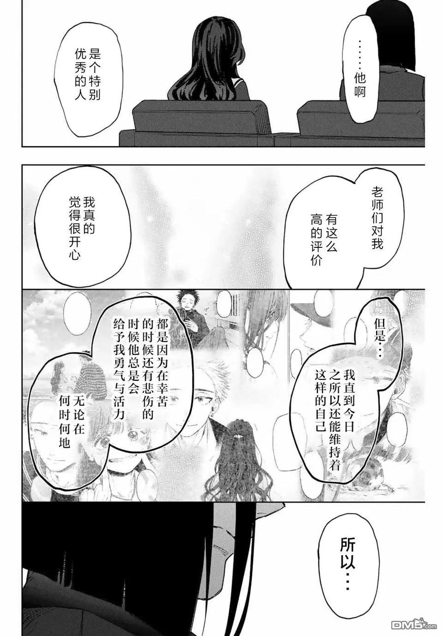 《花薰凛然》第161话 第14页