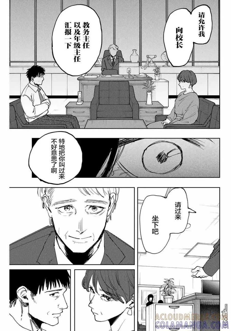 《花薰凛然》第161话 第7页