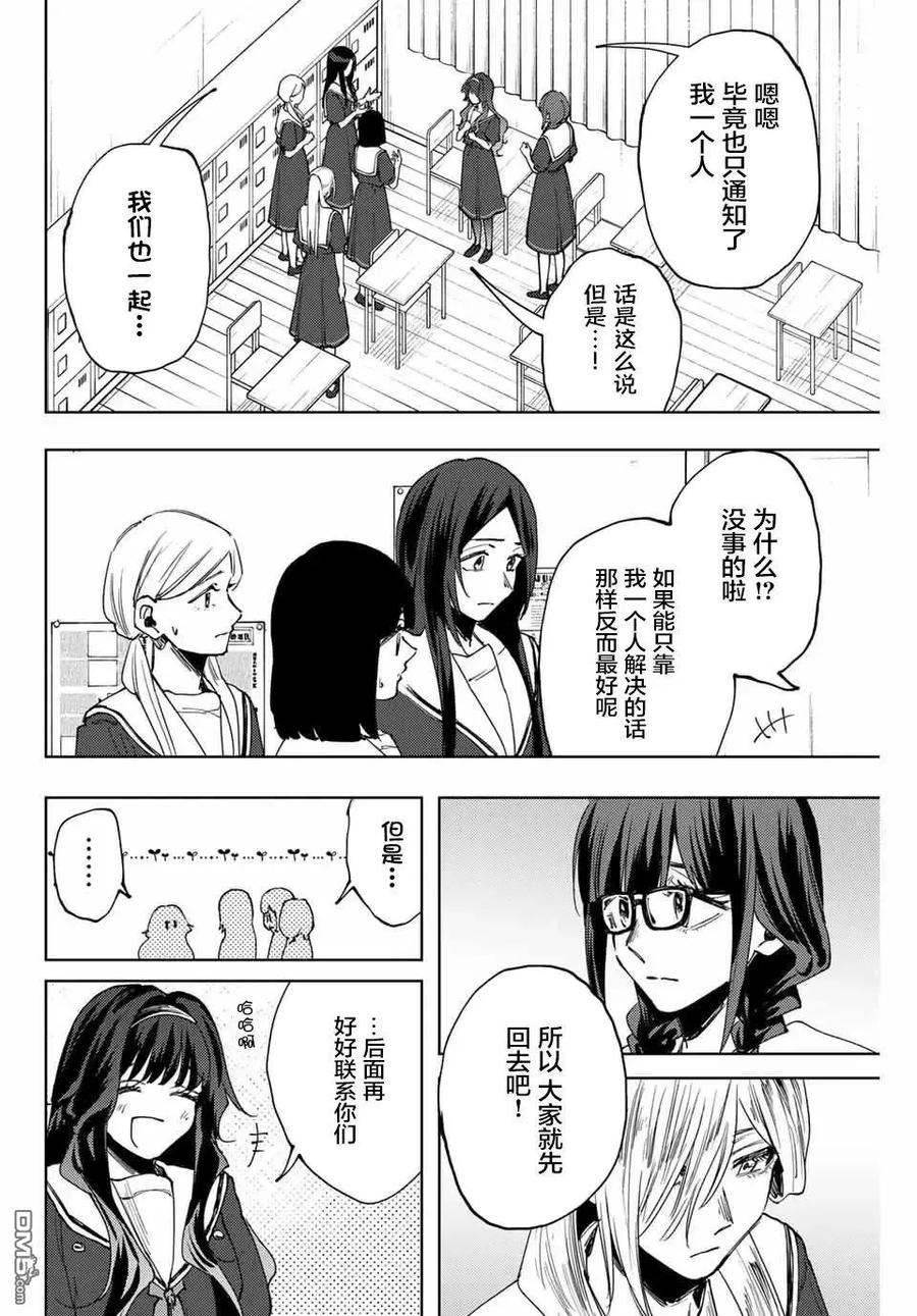 《花薰凛然》第161话 第4页