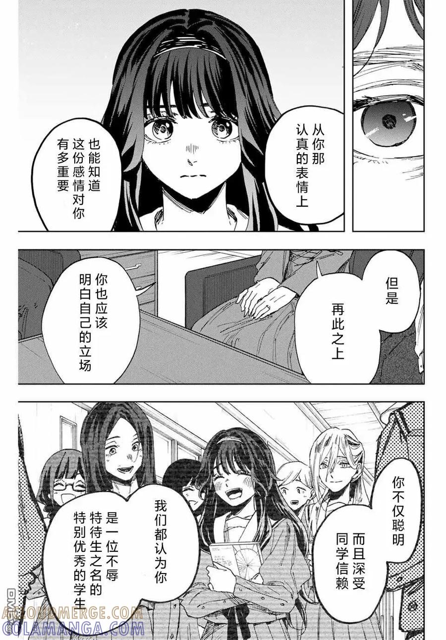 《花薰凛然》第161话 第11页