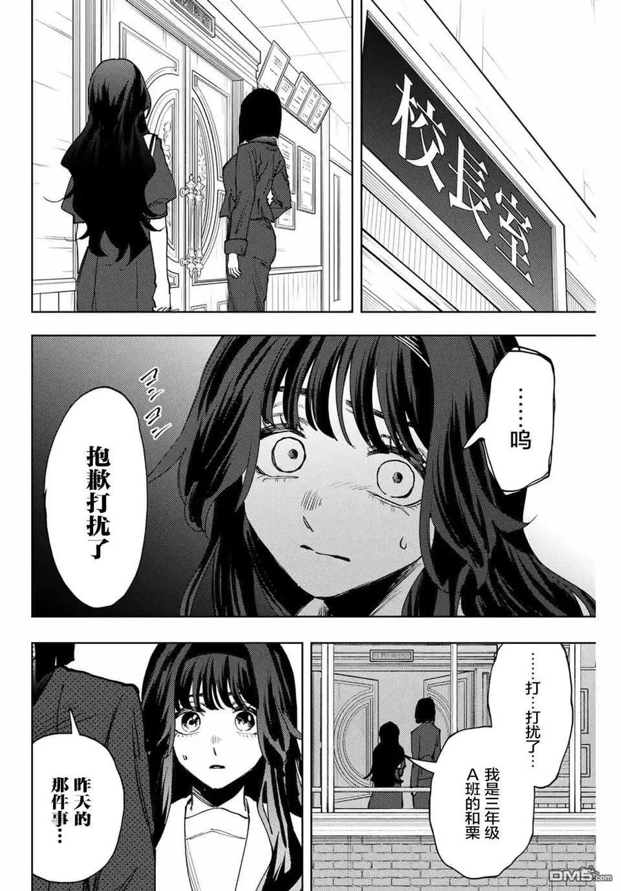 《花薰凛然》第161话 第6页
