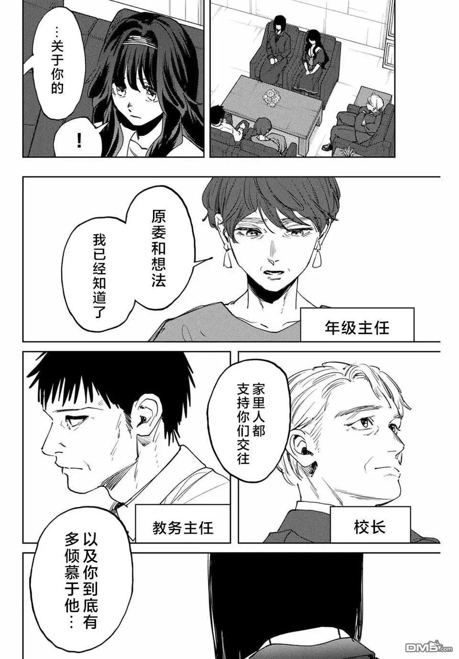 《花薰凛然》第161话 第10页