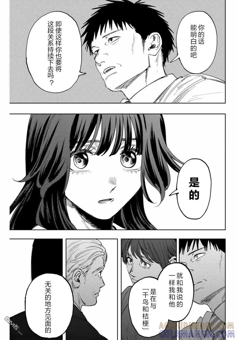 《花薰凛然》第161话 第13页