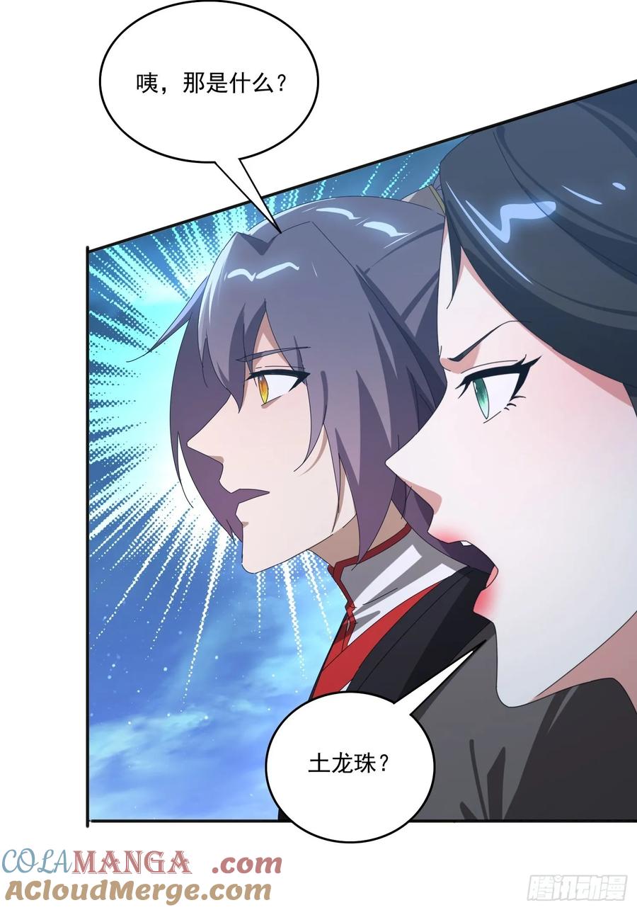 《签到九万年》170 土龙珠 第37页