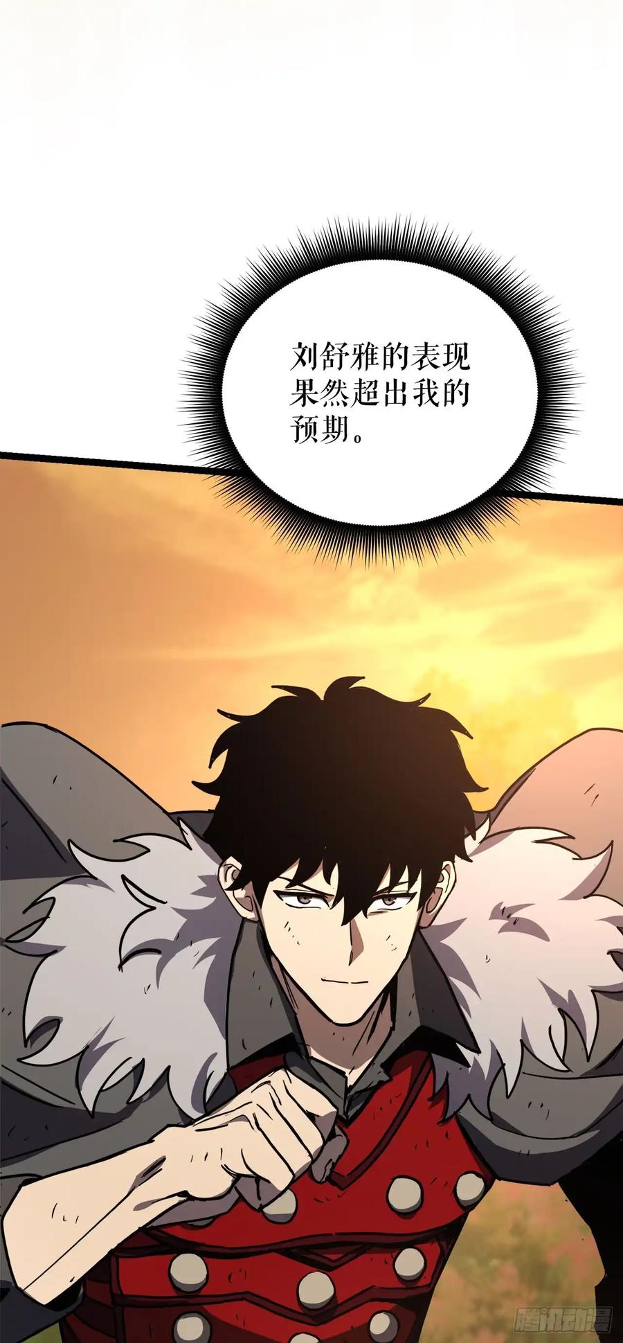 《我洗劫了魔神的仓库》18.第一章顺利结束 第15页